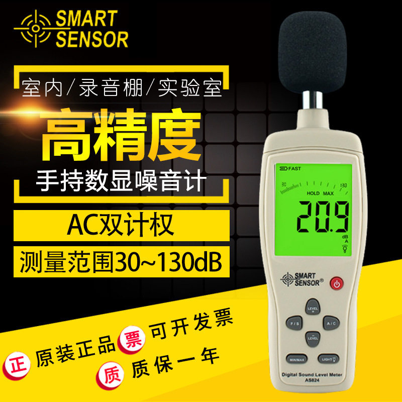 希玛  AS824分贝仪 噪音计 声音检测仪 噪音测试仪声级计