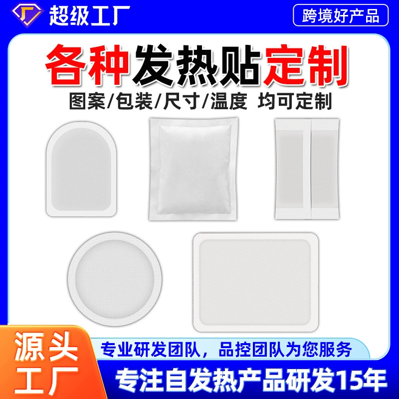 Теплые самонагревающиеся полоски для рук, изготовленные на заказ (OEM), для экспорта, высокотемпературные, большие, для трансграничной торговли