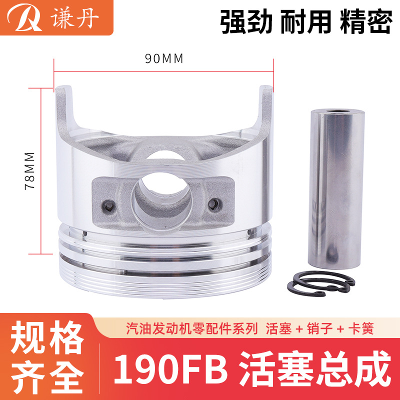 汽油机微耕机发电机活塞修理包190FB 活塞加销卡