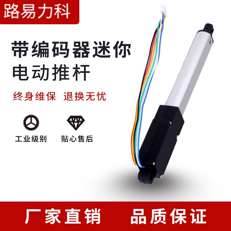 带编码器迷你电动推杆小型往复伸缩杆