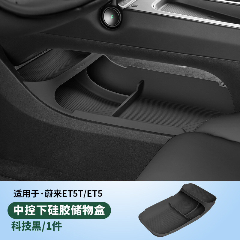 适用蔚来ES6EC6ET5T中控下储物盒收纳箱硅胶车内装饰好物用品康驰|undefined