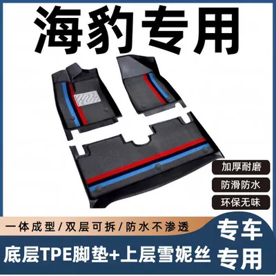 BYD Seal Floor Mats 22/23/24/25 Models EV/DMi Full Surround Special TPE Car Floor Mats