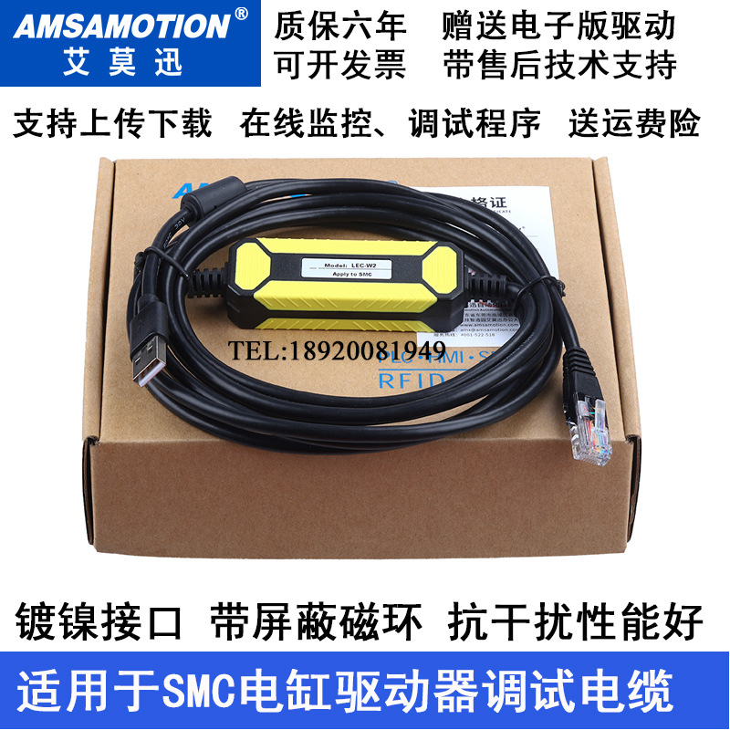 适用于SMC电缸驱动器与电脑通讯电缆USB数据线 LEC-W2调试下载线