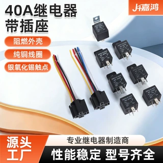 汽车继电器JD2912带插座40A12V24V四脚五脚塑背启动继电器24V通用
