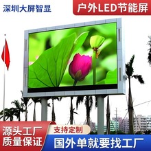 LED Outdoor Display Screen户外节能显示屏电子led大屏广告屏幕