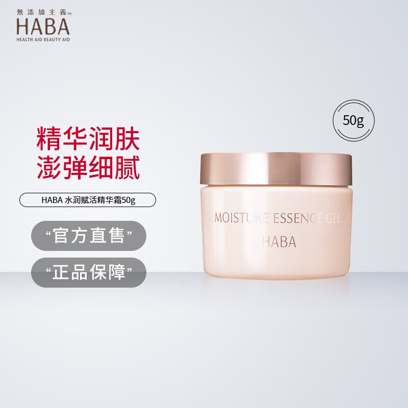 HABA面霜水润赋活精华霜滋养修护保湿抗皱紧致舒缓面霜50g
