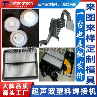 无纺布过滤器滤清器超声波焊接机设备模具定做超音波熔接焊头加工