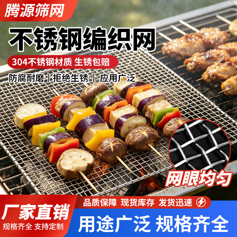 304不锈钢过滤筛网钢丝轧花网方格金属格编织网10-500目厂家批发