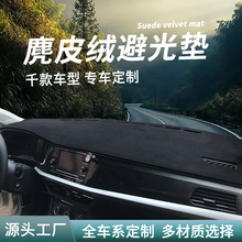 汽车改装中控台防晒避光垫车内饰装饰用品仪表盘隔热遮阳遮光板垫