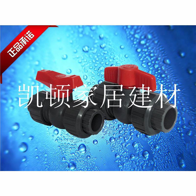 优质PVC双活接球阀20 25 32 40 50 63 75 90 110双由令球阀