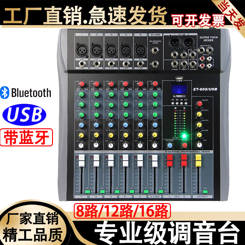 전문 믹서 8-WAY 12-WAY 블루투스 USB 무대 성능 효과 KTV 웨딩 USB 잔향 4-WAY 6-WAY