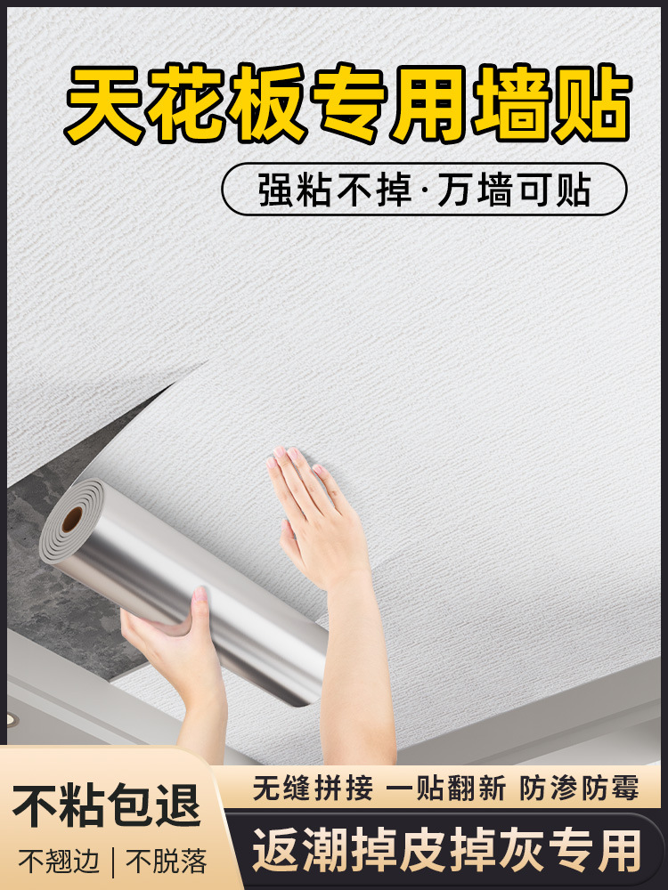 Ceiling Stickers Self-Adhesive Roof Ceiling Decoration to Hide Imperfections, Repair Falling Ceiling Tiles, Waterproof and Moisture-Proof Wall Wallpaper