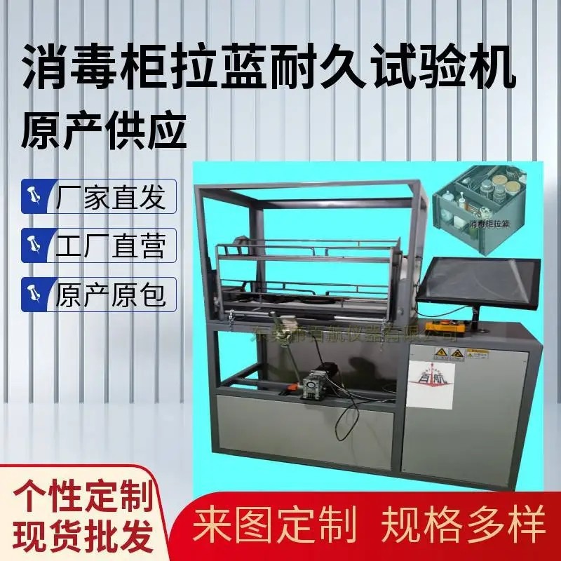 BH-6004多功能拉篮推拉寿命铰疲劳试验机