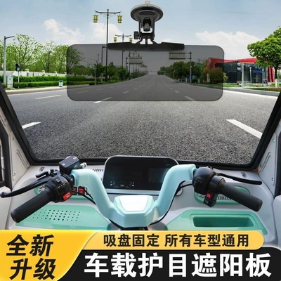 Sun shade Sunshade Board, Suction Cup