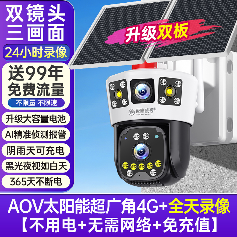 Cámara de monitor solar 360 grados sin ángulo muerto teléfono móvil remoto al aire libre HD visión nocturna 4G sin electricidad sin red