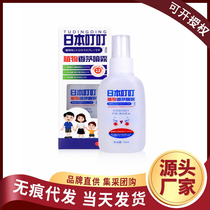 日本叮叮驅蚊防蚊噴霧水70ml蚊不叮驅蚊水驅蚊花露水批發一件代發