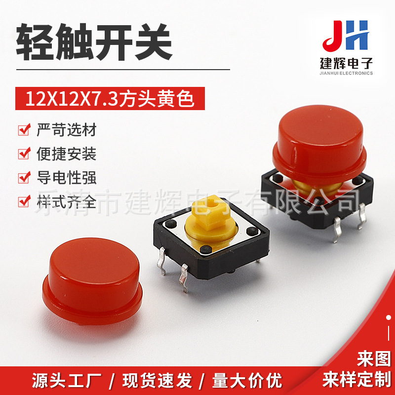 供应12*12轻触开关方头黄色轻触开关带定位柱12*12按键开关