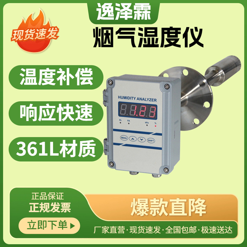 YZL-LH351陶瓷感湿烟气在线湿度分析仪干湿氧管道湿度水分测量仪