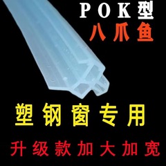 Octopus Silicone Seal Strip for Plastic Steel Doors and Windows, Waterproof, Anti-Frost, Windproof, Leak-Proof, Impact-Proof, Dustproof, Soundproof, and Insulated