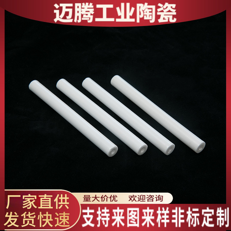 95瓷氧化铝陶瓷棒陶瓷管 耐高温绝缘等静压轴棒轴套精密耐磨