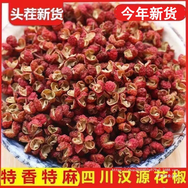 四川汉源红花椒粒500g食用大红袍麻椒特干货麻香料新货藤椒粉