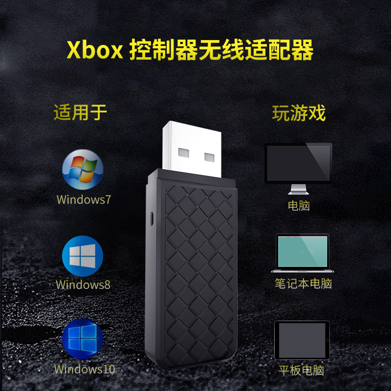 新款XBOX ONE无线手柄接收器 电脑PC接收器 Elite精英手柄接收器