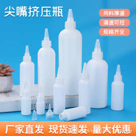 白色避光尖嘴盖瓶PE可挤压圆肩斜肩液体墨水色浆点胶塑料瓶分装瓶