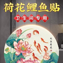 荷花鲤鱼图卫生间厨房专用装饰画防水自沾画九鱼图贴纸新中式锦鲤