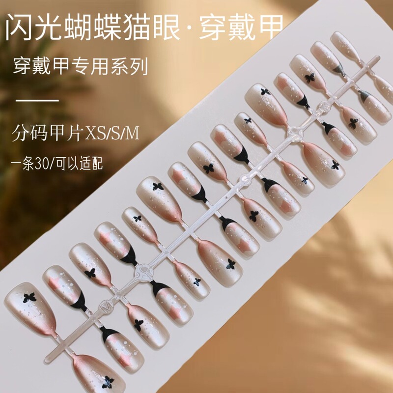 Blush Nail Art Explosions Patch Butterfly Cat's Eye Wear Armor Simple Advanced Fake Nail Finished Nail Pieces Wholesale Price