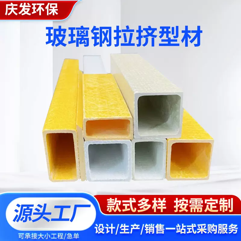 玻璃钢拉挤型材方形圆管矩形管围栏防腐檩条日字管角钢槽钢工字钢