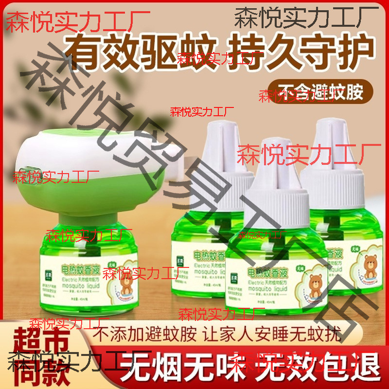 Household Mosquito Repellent Liquid Odorless Plug-In Mosquito Repellent Liquid Baby Pregnant Women Electric Heating Electric Mosquito Repellent Liquid