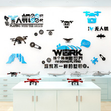 机器人无人机企业培训学校文化背景墙面装饰3d亚克力立体墙贴画