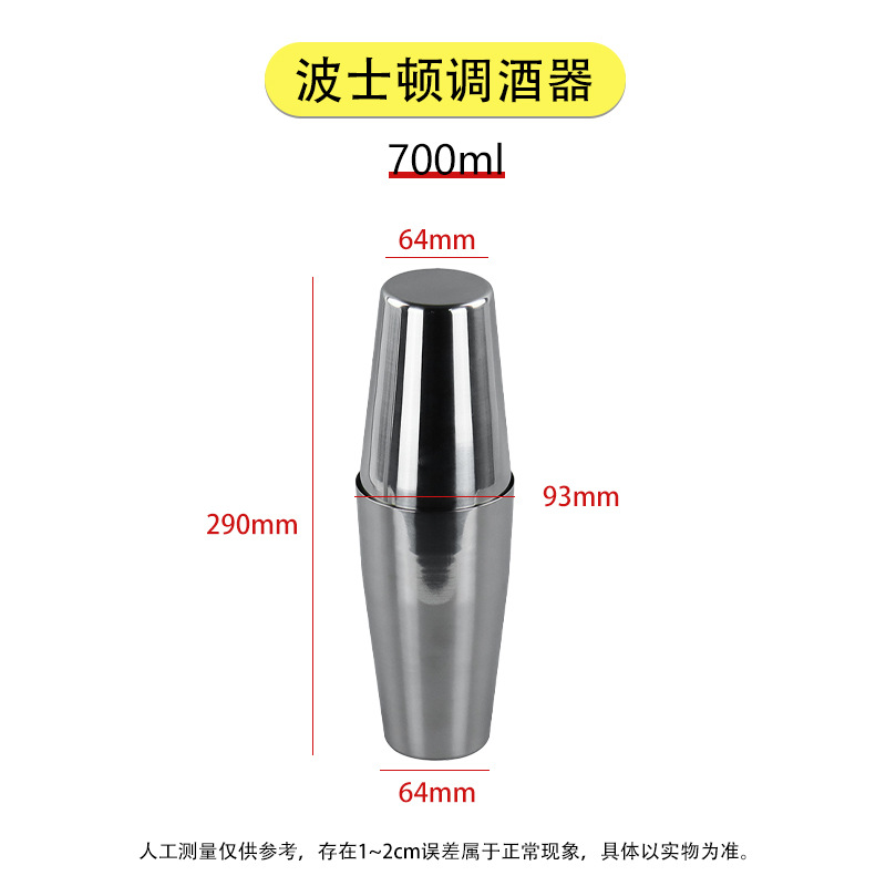 Bar shaker de acero inoxidable shaker de cóctel herramientas shaker de cóctel Boston shaker taza de té de leche