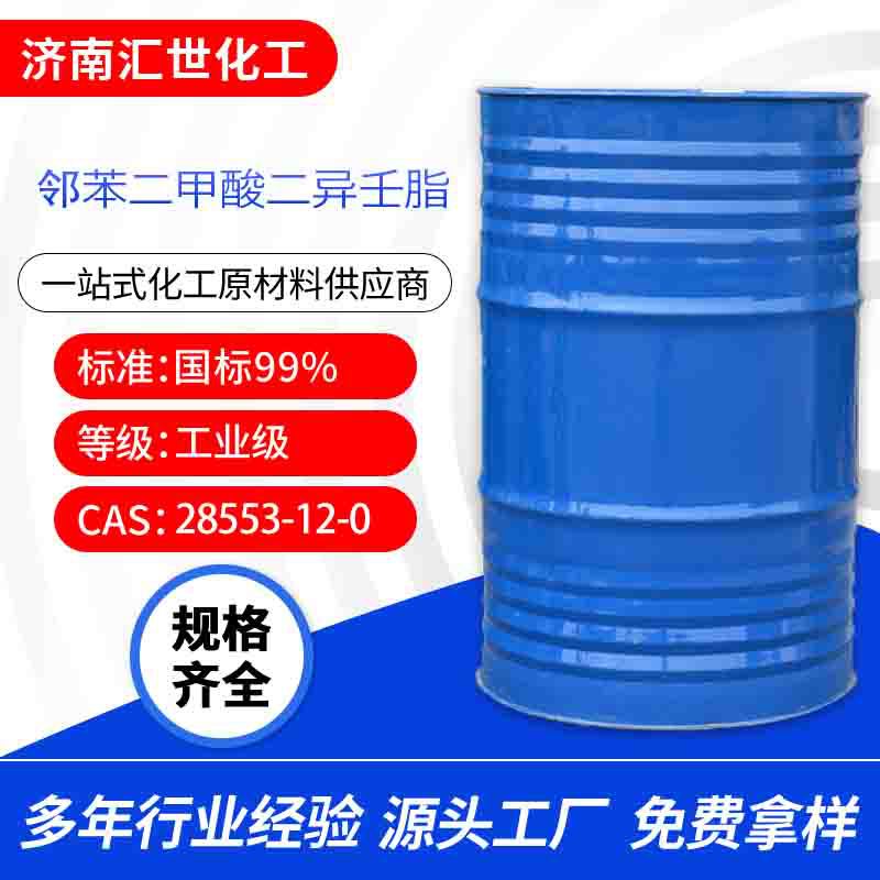 邻苯二甲酸二乙酯DEP香精级 增塑剂 环保塑料定香剂酞酸二乙酯