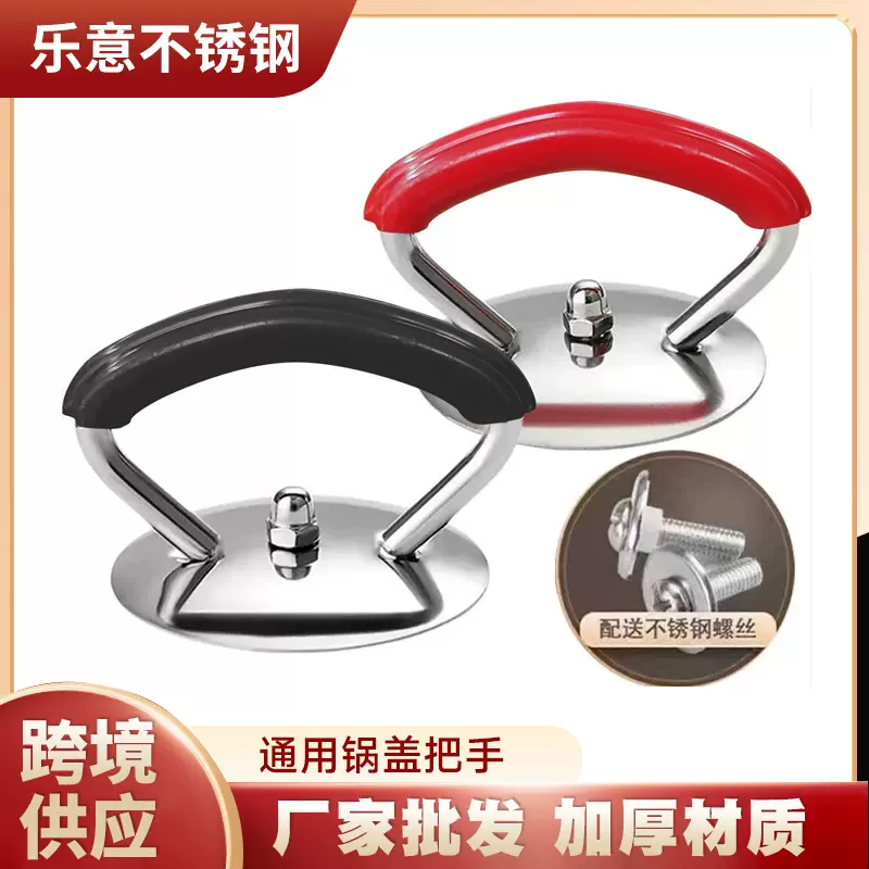 不锈钢锅盖提手盖帽通用锅盖把手硅胶防烫手柄耐高温锅盖提手配件