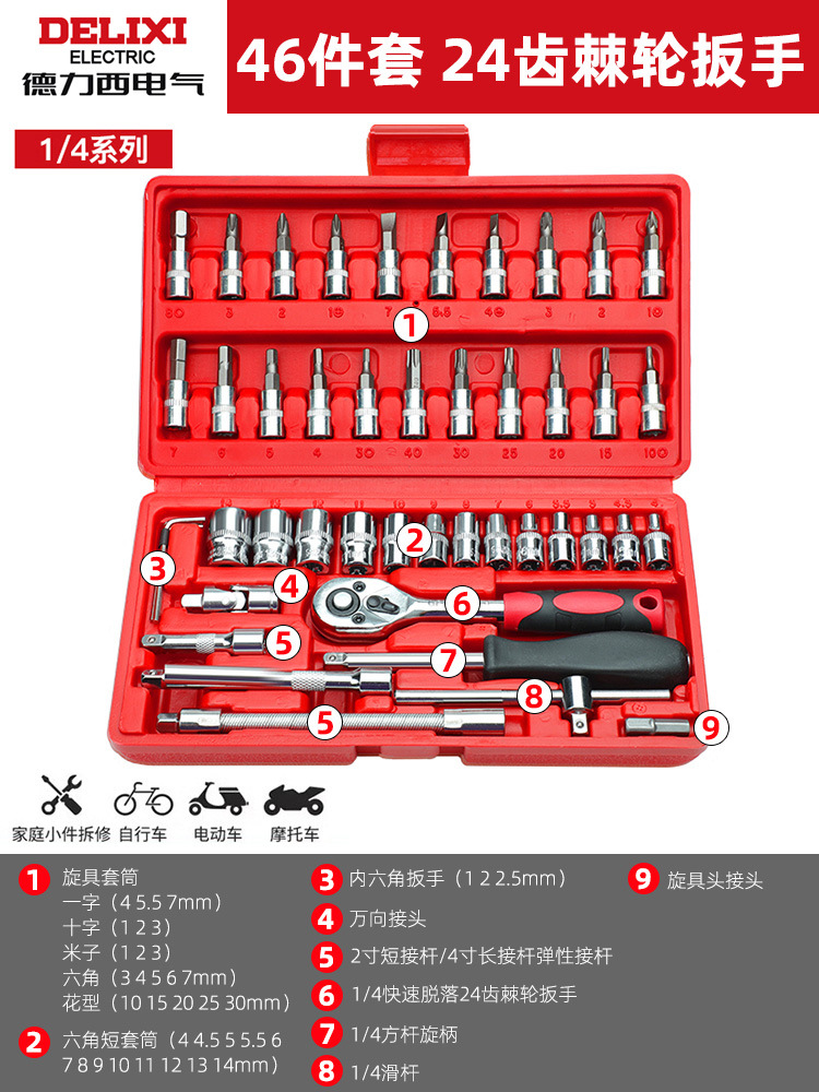 Delixi electric-[24 teeth curved handle ratchet] 46-piece barrel wrench set
