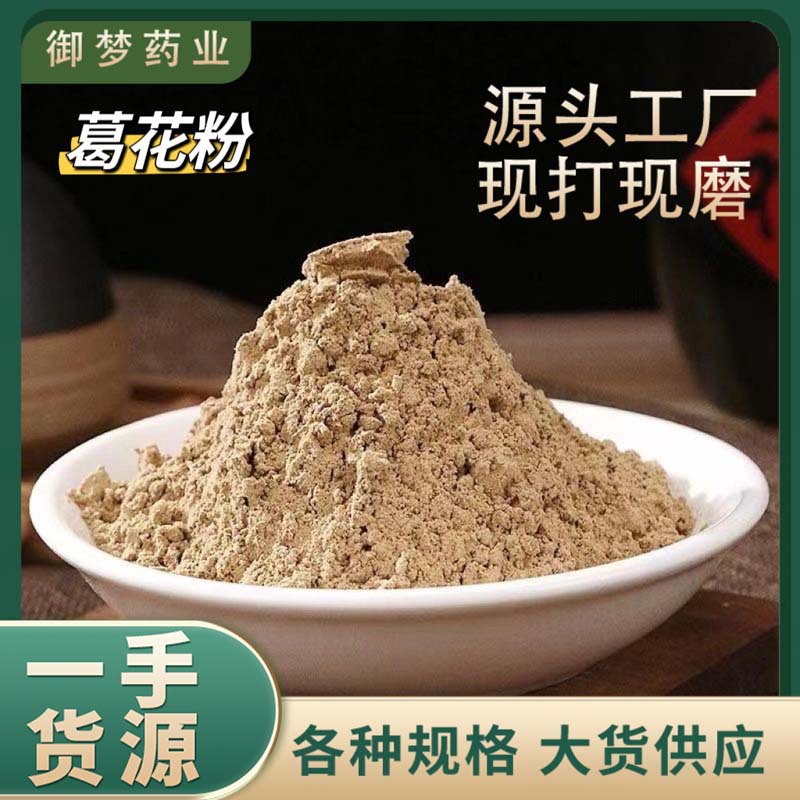 葛花粉中药材批发湖南葛花葛根花解葛藤花粉粉质细腻大货供应