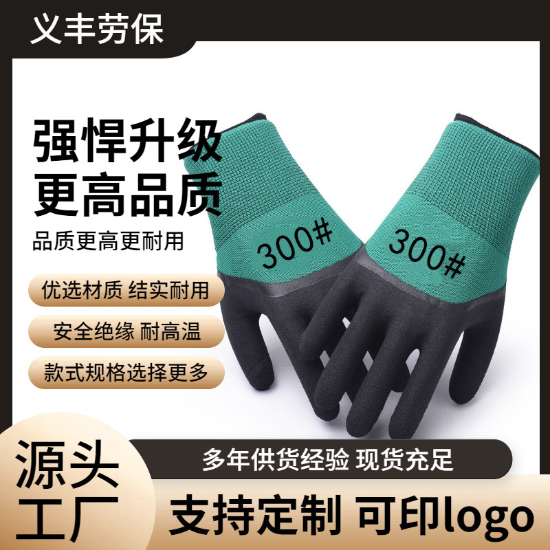 乳胶发泡手套绿黑发泡王耐磨防滑加厚工地手套十三针浸胶劳保手套