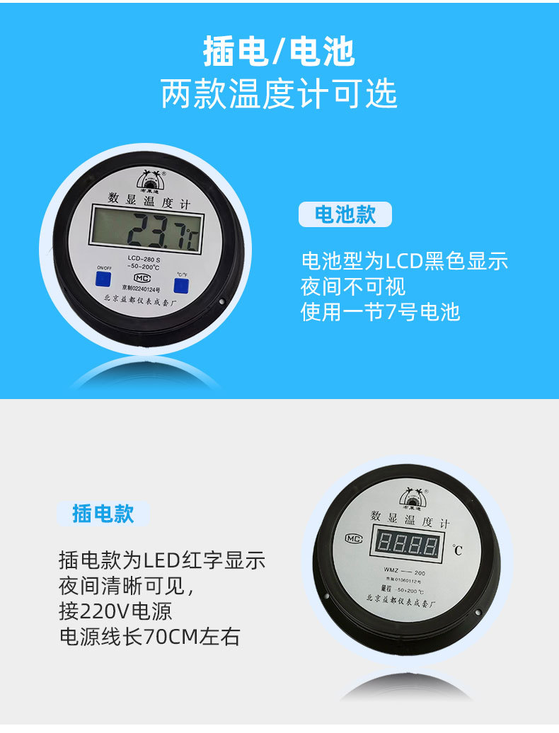 圆形数显温度计详情页_02.jpg