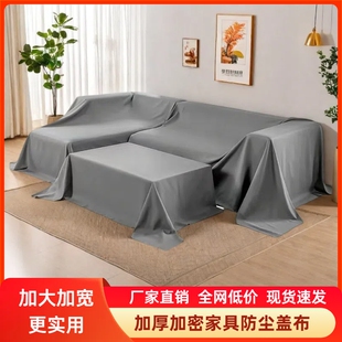 ✅ Dust-Proof Cloth Furniture Cover Dust-Proof Thickened Dust-Proof Cloth Refrigerator Sofa Household Dust-Proof Cover