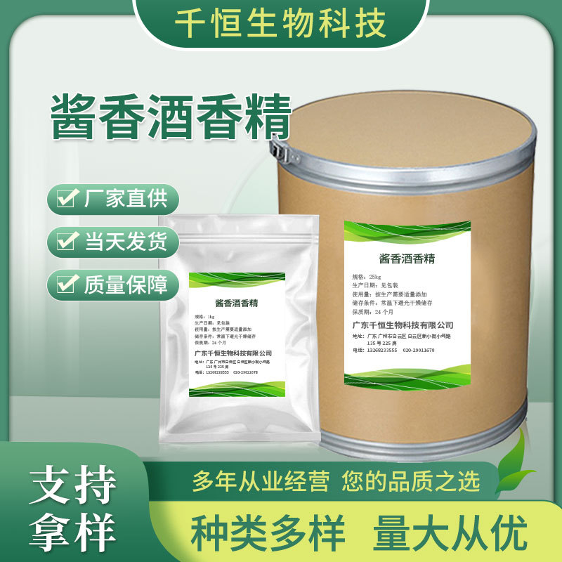 厂家批发酱香酒香精 酒类饮品用增味增香 量大从优优质酱香酒香精