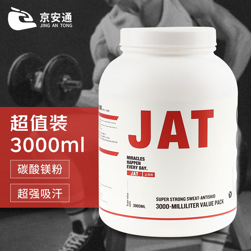 Jing'antong anti-slip powder for single bar exercises, badminton, gymnastics, fitness, rock climbing, pull-ups, and other exercises. Anti-slip magnesium carbonate powder.