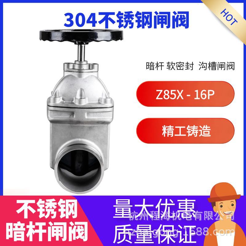 不锈钢304暗杆沟槽闸阀软密封闸阀Z85X-16P供水消防闸阀
