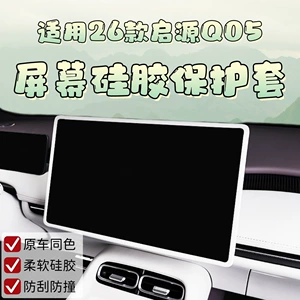 Changan Qiyuan Q05 Mərkəzi Ekran Silikon Üzlükləri, Naviqasiya Çərçivəsi, Güzgü Qoruyucusu