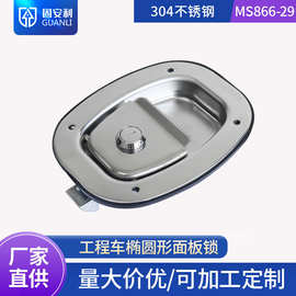 固安利MS866-29椭圆锁拖车工程车环卫车工具箱锁304不锈钢面板锁