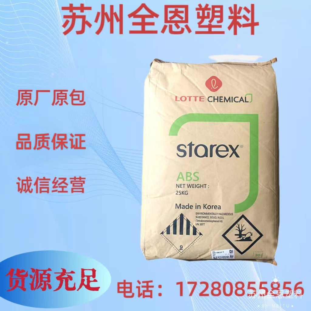 ABS 韩三星第一毛织（乐天）VH-0815 阻燃;高抗冲;特性:高抗冲