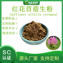苜蓿粉lucerne meal 食品级 苜蓿提取物 红花苜蓿生粉 优质品原料