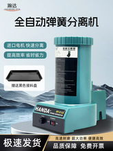 弹簧分离器SP-2122全自动弹簧打散器自动分离弹簧拆分机器