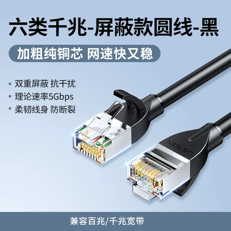 绿联 Category 6 Cat6 Gigabit Pure Copper Network Cable Home Broadband Computer Butt Cable 24AWG Network Twisted Pair Jumper