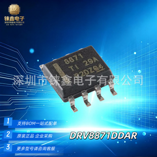 ȫ��ԭ�b DRV8871DDAR SOIC-8 DRV8871 3.6A H��늙C����оƬIC